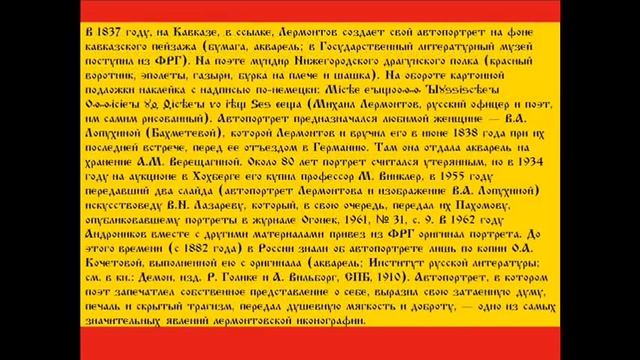 Портретная галерия Михаил Юрьевич Лермонтов смотреть онлайн