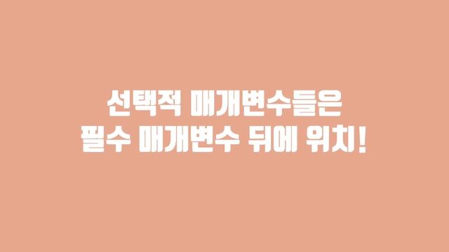 TypeScript 함수의 타이핑, 그리고 선택적 매개 변수와 기본 매개변수 смотреть онлайн