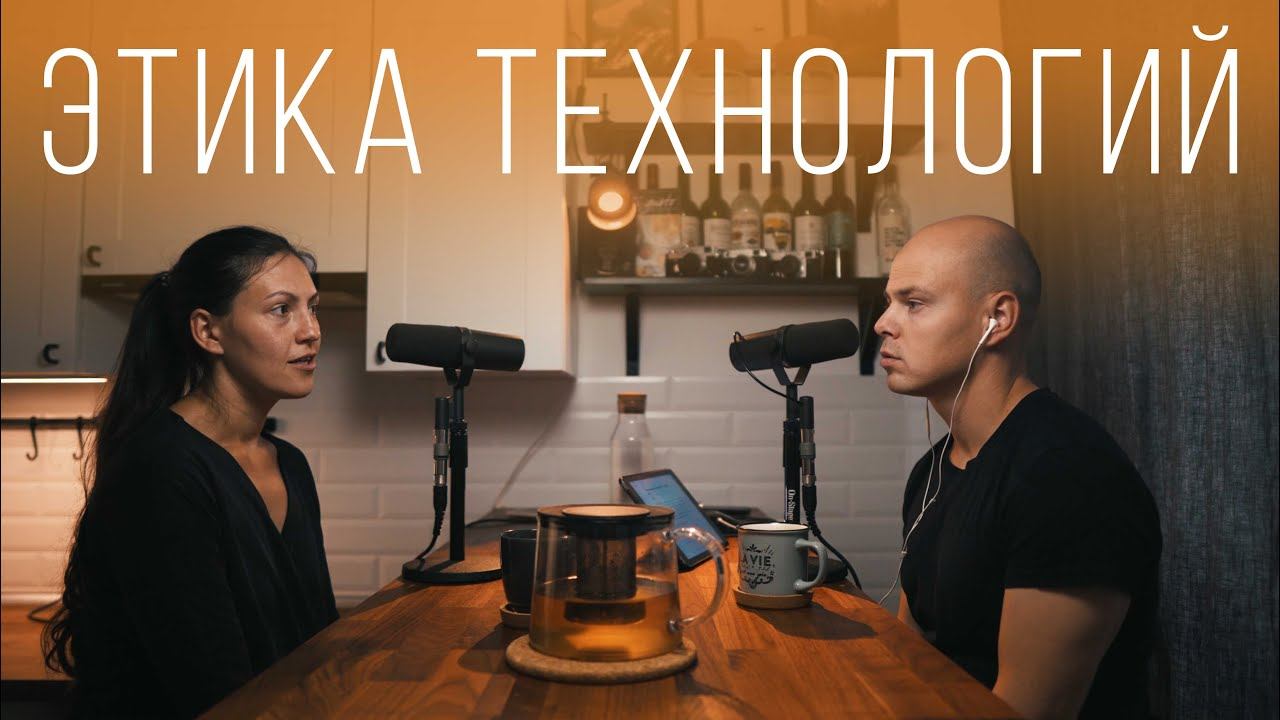 Как технологии влияют на нашу жизнь? / "Сделано с нуля" подкаст 073 смотреть онлайн