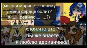 реакция на шипы из ТТ(Адриана, маринетт, луки , Хлои, Лилы, Али, Нино)