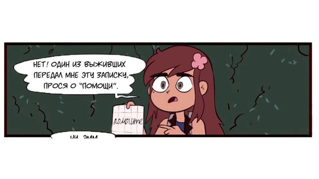 ЭХО КРИК🦋РАССКАЗ О ДВУХ БАТТЕРФЛЯЯХ♣часть 13🦋 комикс от ⚡ Moringmark.⚡SVTFOE comics (dub comics) смотреть онлайн