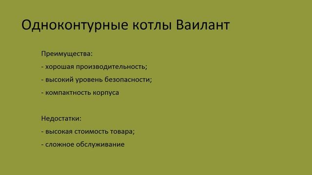 Как выбрать одноконтурный котел? смотреть онлайн