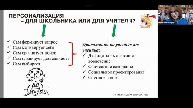 09.04.2020, М. Вайндорф-Сысоева, К. Ушаков. Персонализация обучения в условиях перехода на удаленку смотреть онлайн