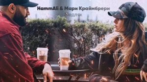 Клип - Закружило так что не верится