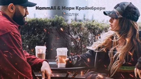 Клип - Закружило так что не верится