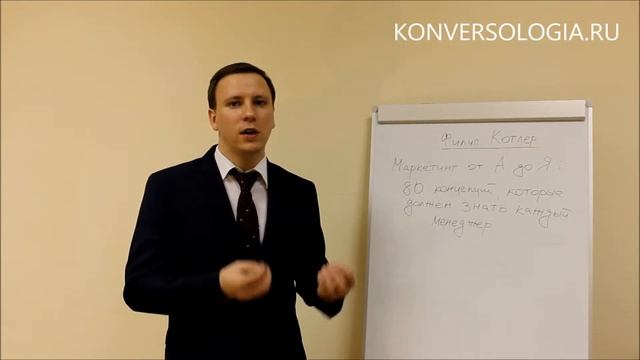 Маркетинг от А до Я 80 концепций, которые должен знать каждый менеджер Филип Котлер смотреть онлайн