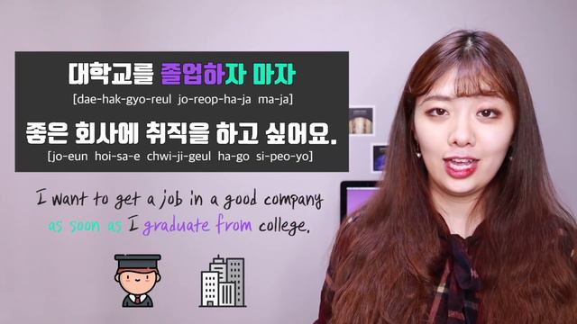How to say "as soon as I arrive" in Korean? ㅣ - 자 마자 [Easy Korean Patterns 15] смотреть онлайн