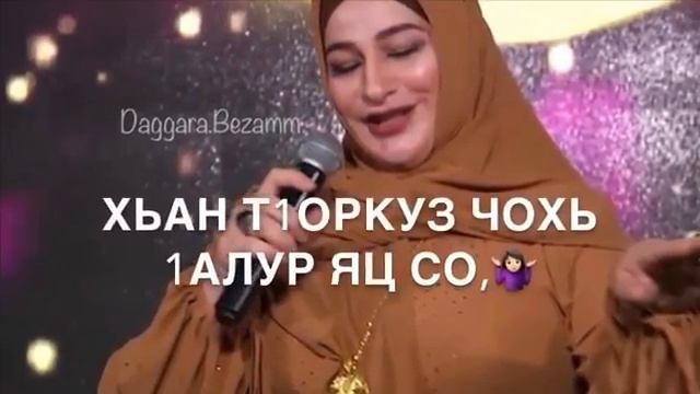 Кхаба Лура Юй Хьуна Со Мака Межиева Поет
