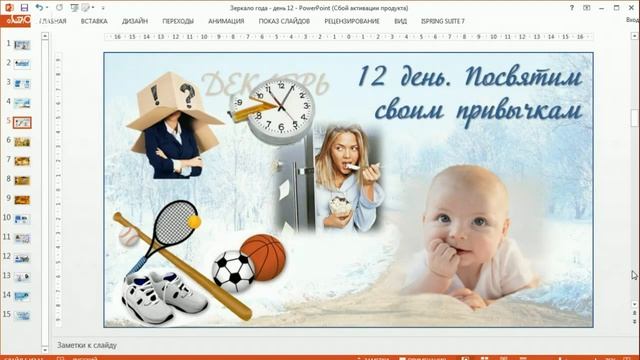 ЗЕРКАЛО ГОДА. День 12, 12.01.2016 в 19:00 по Москве смотреть онлайн