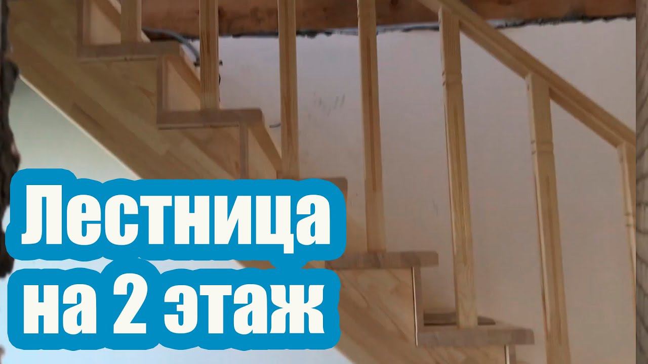 ДВЕ ДЕРЕВЯННЫЕ ЛЕСТНИЦЫ ОТ ЦОКОЛЯ ДО 2 ЭТАЖА смотреть онлайн