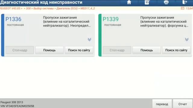 IMMO PAD. Катушка зажигания Peugeot 408 смотреть онлайн