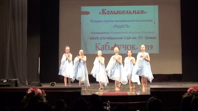 "Колыбельная" -младшая группа танцевального коллектива "Радость" смотреть онлайн