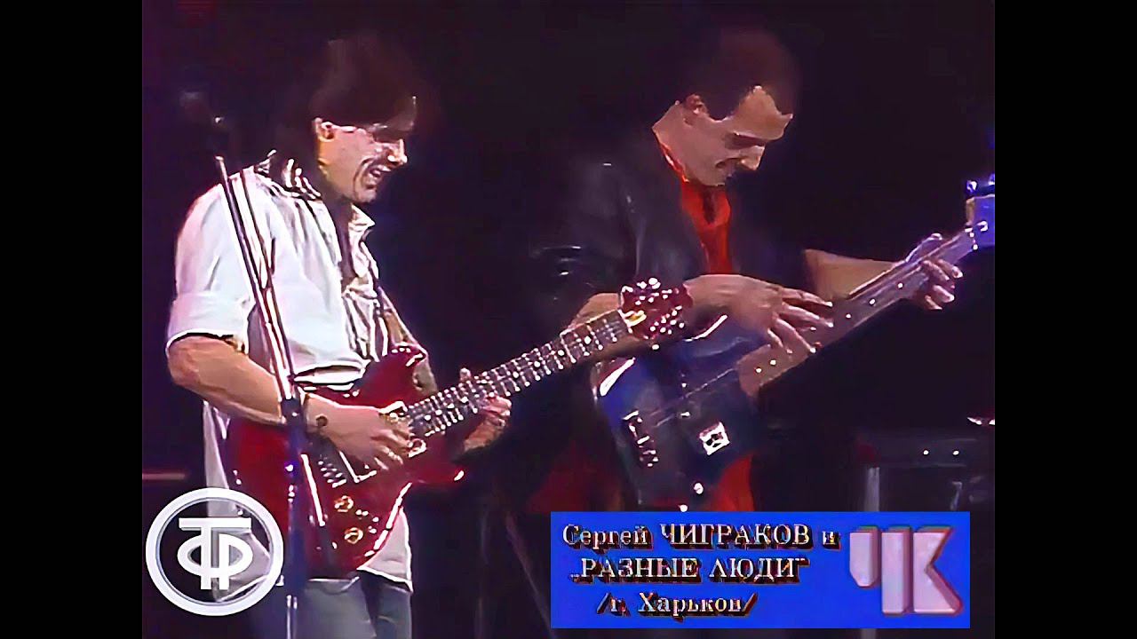 1990. РАЗНЫЕ ЛЮДИ — «Сенсимилья» (УССР, Харьков, ДК ХЭМЗ, 9.12.1990) [AI HD] смотреть онлайн