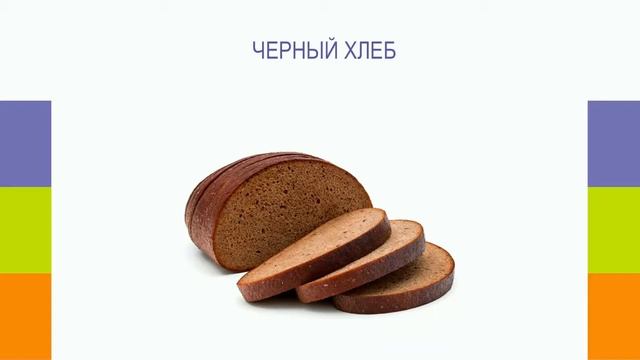 ПОЧЕМУ НЕЛЬЗЯ ЕСТЬ ХЛЕБ? смотреть онлайн