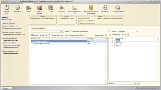 Основы 1С Управление торговлей 11 Запуск программы Взимосвязь объектов смотреть онлайн