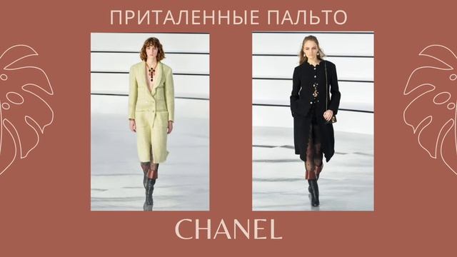 Главные тренды 2020/2021.Что будет модно этой осенью и зимой смотреть онлайн