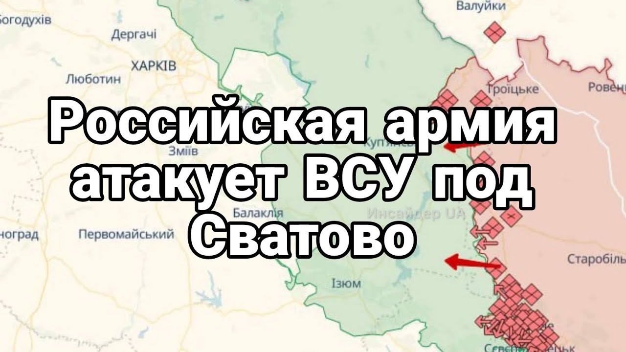 0ТСТУПЛЕНИЕ ВСУ П0Д СВАТ0ВО?