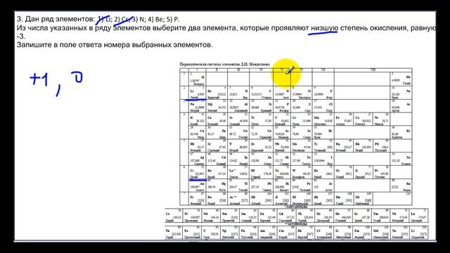 Задание 3. ЕГЭ 2022 по химии (ЕГЭ по химии 2018. Демо. Задание 3. Степень окисления) смотреть онлайн