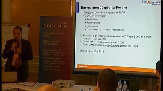 Автоматизация бизнес-процессов банка и их интеграция с помощью системы Docsvision. смотреть онлайн