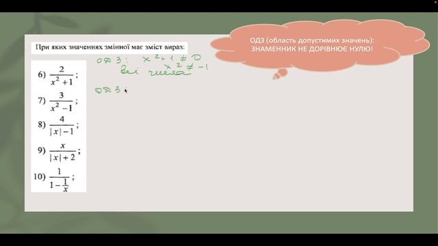 Допустимі значення змінної . 8 клас смотреть онлайн