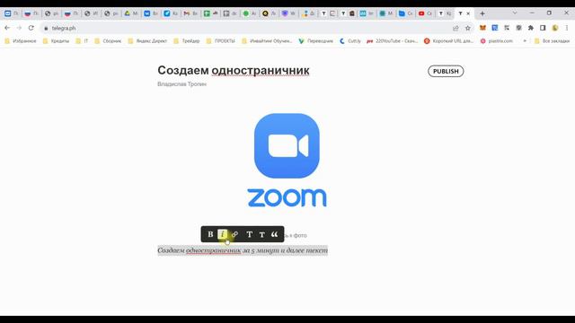 Как создать одностраничник за 5 минут? смотреть онлайн