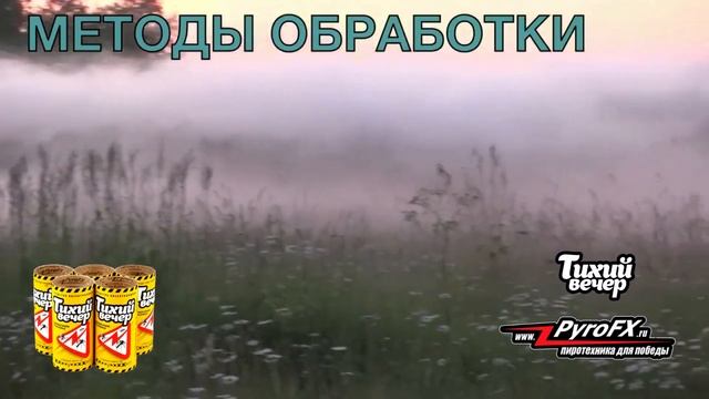 ТИХИЙ ВЕЧЕР инсектицидная дымовая шашка от насекомых смотреть онлайн