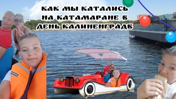 катамаран