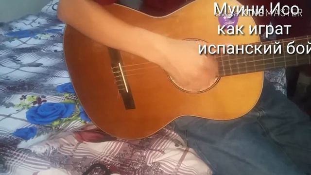 Как играть испанский музика под гитара Muini Iso смотреть онлайн