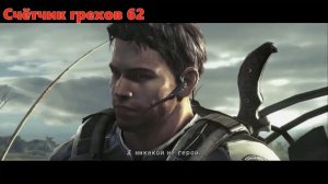 Resident Evil 5 Все игрогрехи [Игрогрехи]
