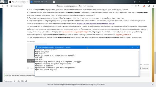 Бесплатные раздачи // Форма заказа прошивок // Чем работать с ЭБУ смотреть онлайн