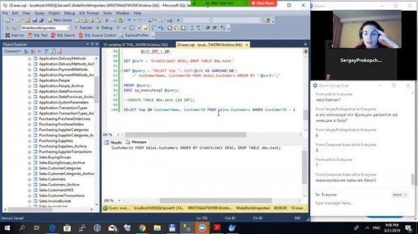 12 Динамический SQL