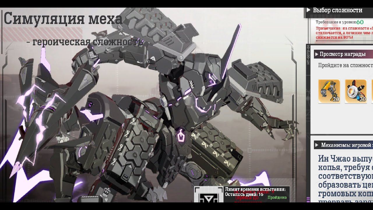 Tower of Fantasy - Рейд Симуляция меха - Гайд / Тактика, советы для прохождения смотреть онлайн