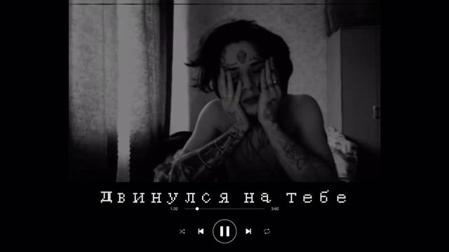 Кишлак-двинулся на тебе(speed up) смотреть онлайн