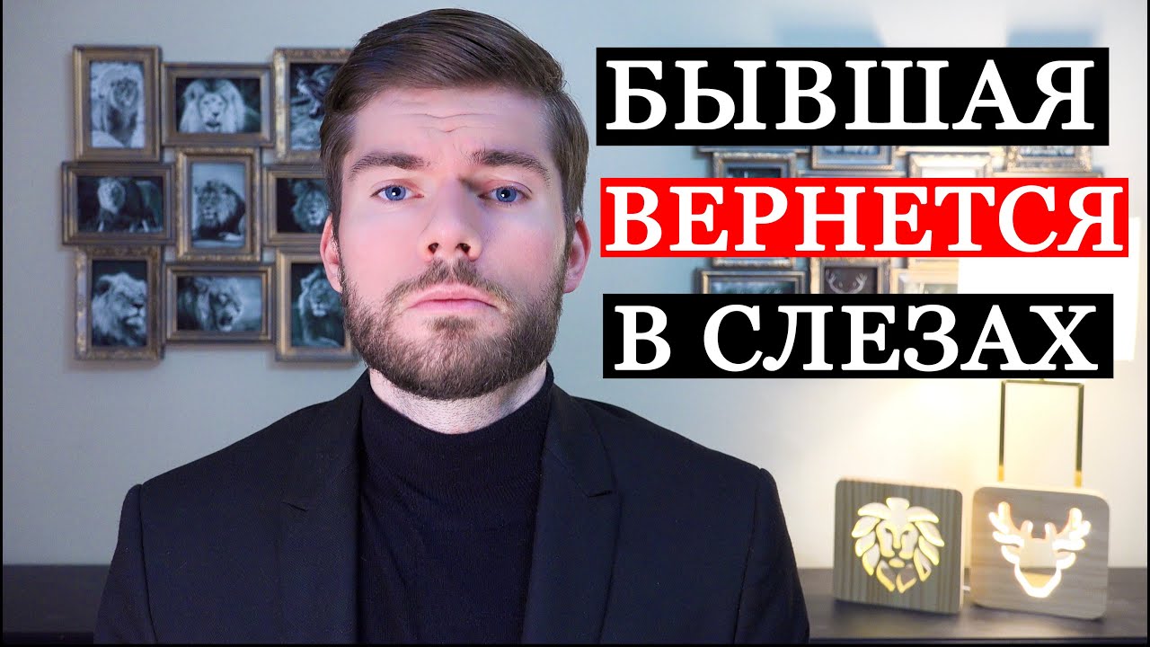 Как вернуть девушку? Соберись, тряпка! смотреть онлайн