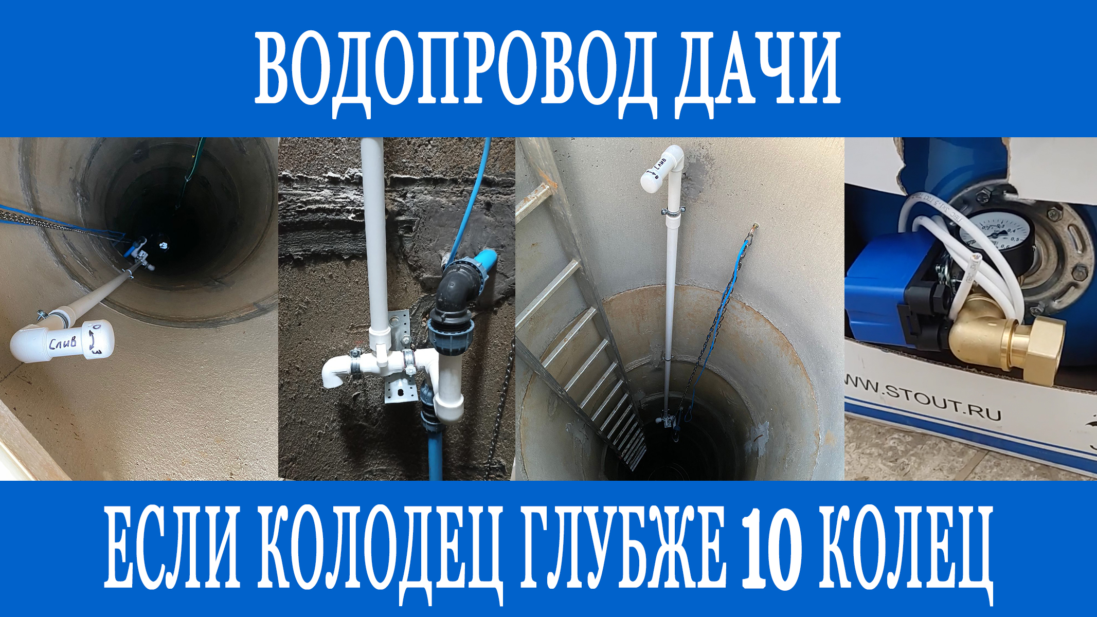 Дачный водопровод из колодца глубже 10 колец! Теперь легко сделать самому! смотреть онлайн