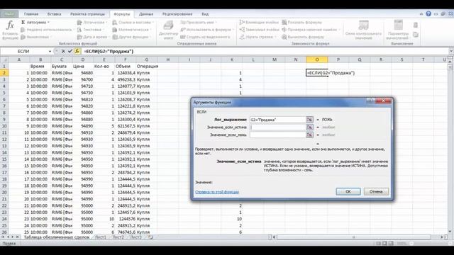 Связка QUIK и Excel. Таблица всех сделок смотреть онлайн