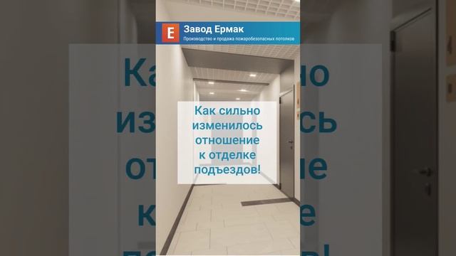Согласны? #интерьер #отделка #дизайн #потолок #ремонт #рейка #грильято #подъезд смотреть онлайн