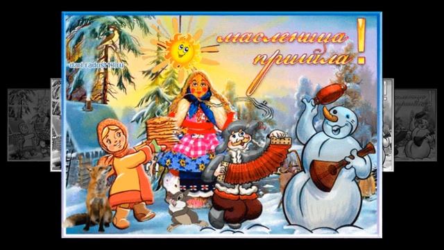 С Масленицей смотреть онлайн