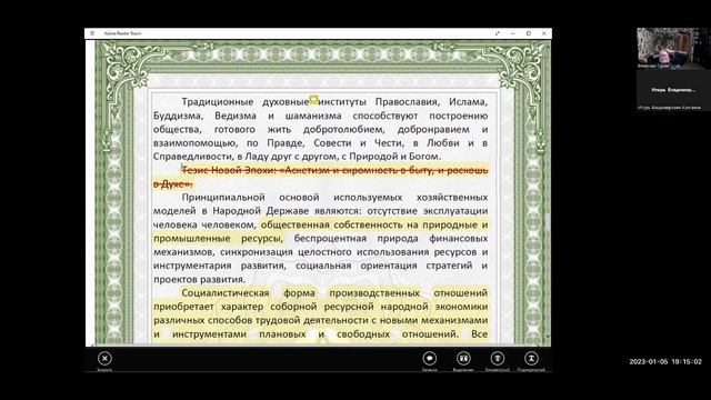 Политсовет народной дипломатии. Этико-религиозные основы Союзного договора. Собрание 05.01.23 смотреть онлайн