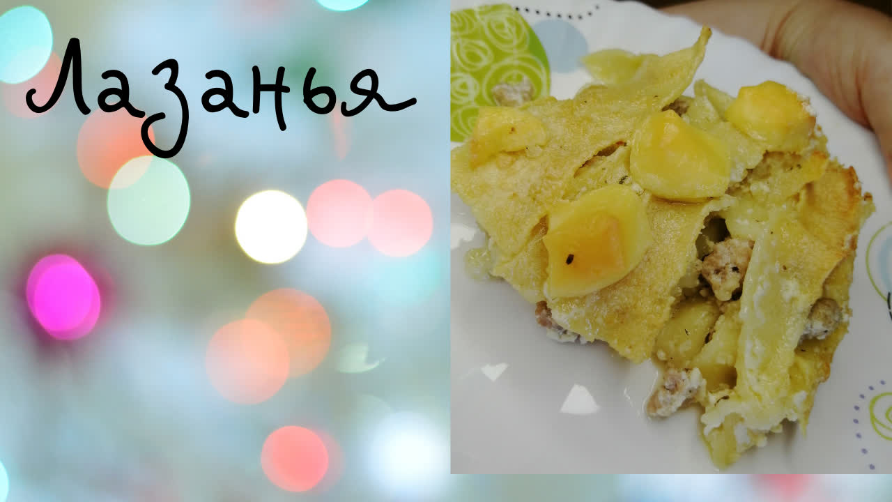 Лазанья. Сливочная и нежная лазанья