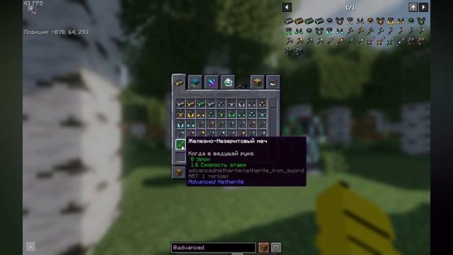 ADVANCED NETHERITE-Прокачай свои незеритовые вещи в МАЙНКРАФТ | Обзор мода для Майнкрафт 1.16.5-1.1