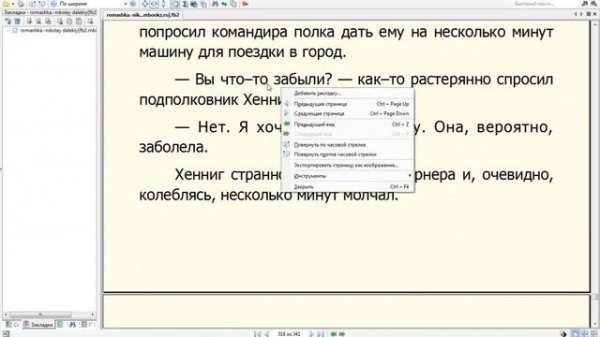 Чем открыть формат fb2 | Что такое .fb2