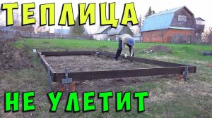 ПРЕКРАСНЫЙ СПОСОБ ФУНДАМЕНТА ДЛЯ ТЕПЛИЦЫ. НАПОЛНЯЕМ САД.  Разыграли приз!