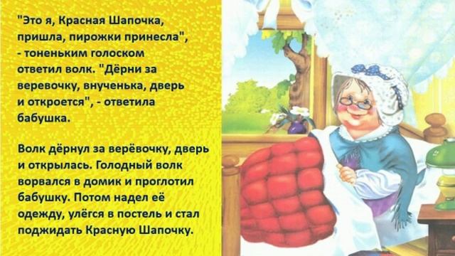 Сказка "Красная шапочка" Ш. Перро смотреть онлайн