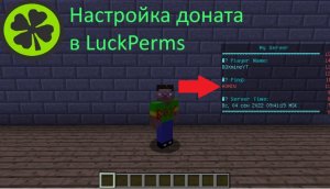 Как сделать донат в LuckPerms  и показать его на сервере Майнкрафт 2022 год.