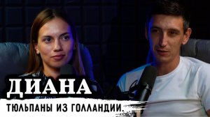 Некроз // Тюльпан из Голландии // Почему цветочный бизнес - это легкий бизнес?