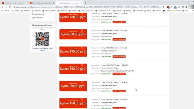КАК ПРИМЕНИТЬ КУПОН НА АЛИЭКСПРЕСС В 2021 году? смотреть онлайн