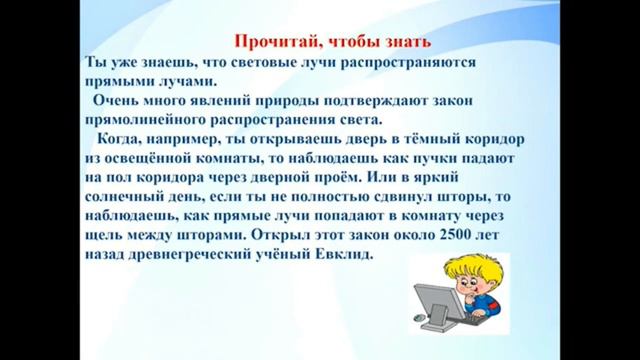 Естествознание, 3 класс смотреть онлайн