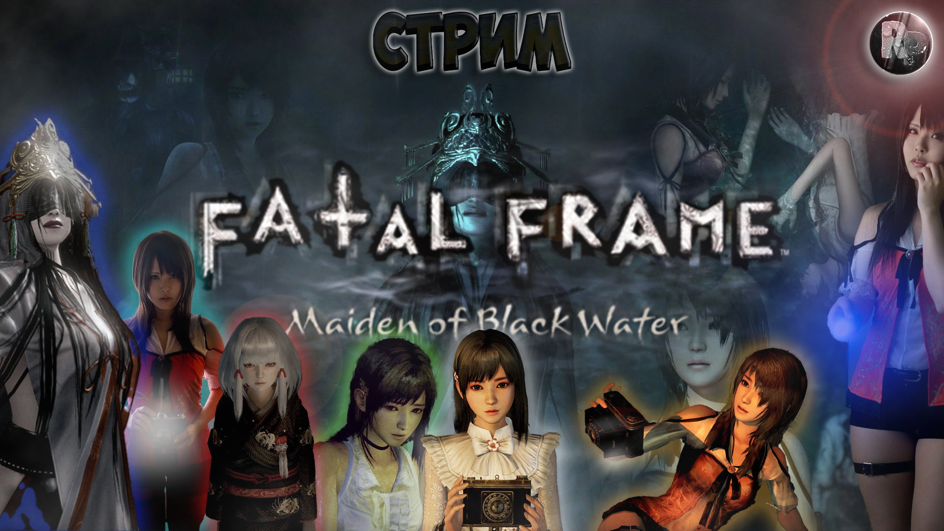 FATAL FRAME Maiden of Black Water #2 ♦Прохождение на русском♦ #RitorPlay