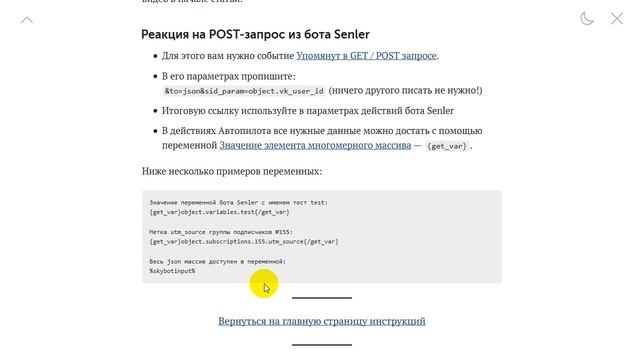 Автопилот - Прием данных от бота Senler (из POST запроса) - Пример настройки смотреть онлайн